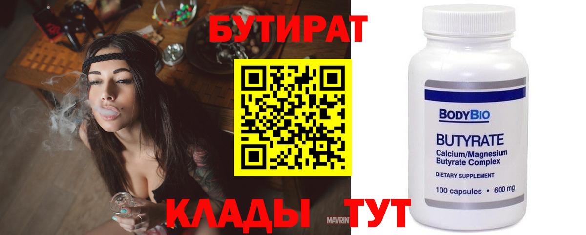 Бутират жидкий экстази  Вход с VPN  Ростов-на-Дону 