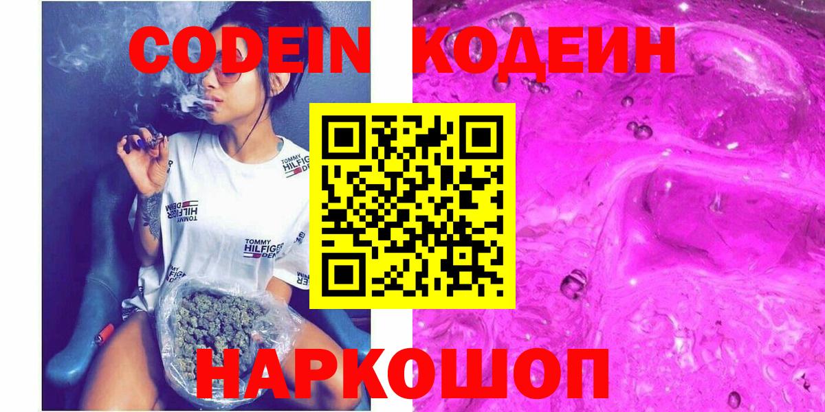 Кодеин напиток Lean (лин) Ростов-на-Дону