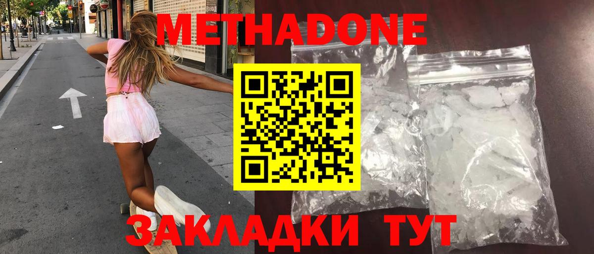 Ростов-на-Дону  Метадон methadone  Вход с VPN 